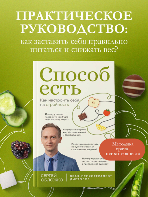 Способ есть. Как настроить себя на стройность