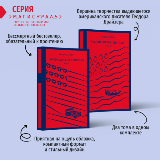 Американская трагедия. Том 1