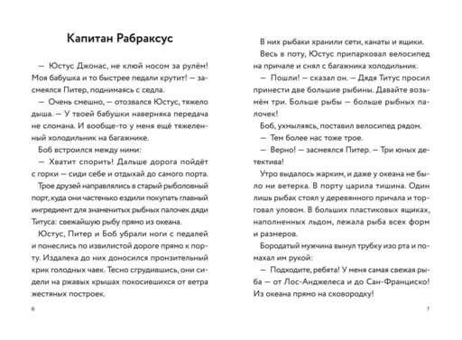 Три юных детектива. Опасный туман