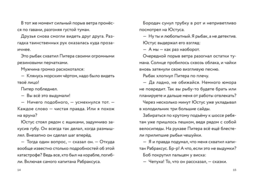 Три юных детектива. Опасный туман