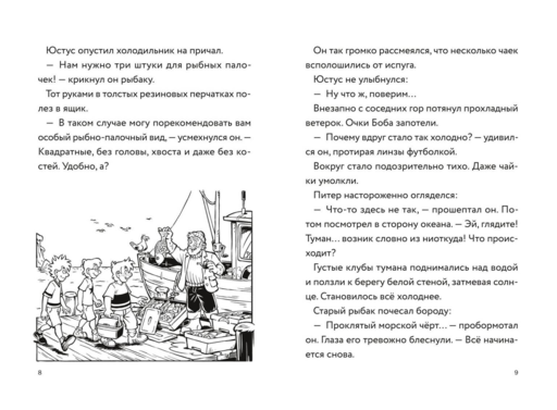 Три юных детектива. Опасный туман
