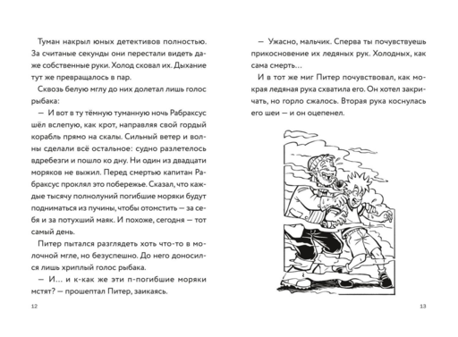 Три юных детектива. Опасный туман