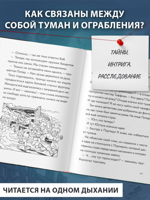 Три юных детектива. Опасный туман