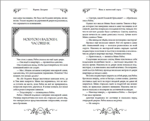 Мина и Магический Город