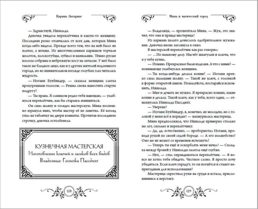 Мина и Магический Город