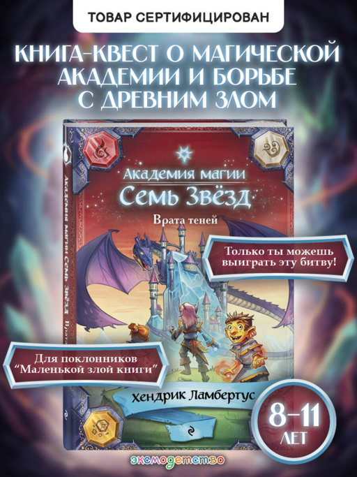 Врата теней (#1)