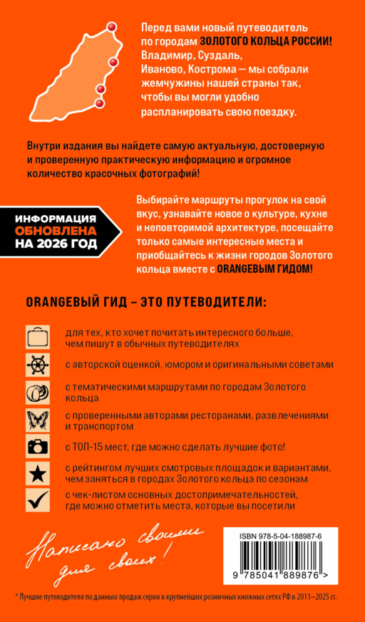 Золотое кольцо 2. Владимир, Суздаль, Иваново, Кострома: путеводитель