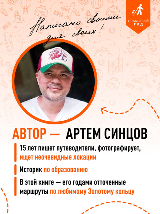 Золотое кольцо 2. Владимир, Суздаль, Иваново, Кострома: путеводитель
