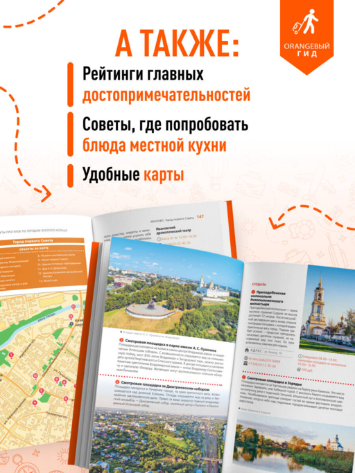 Золотое кольцо 2. Владимир, Суздаль, Иваново, Кострома: путеводитель