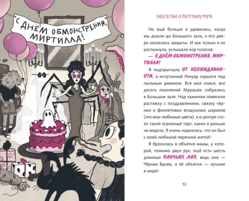 Семья Мурашек. С днем обмонстрения!
