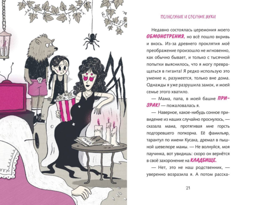 Семья Мурашек. Тайна