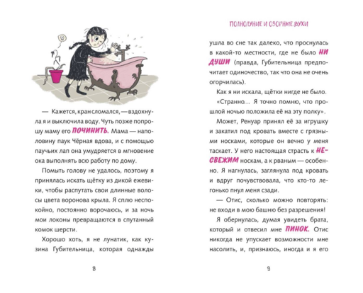 Семья Мурашек. Тайна