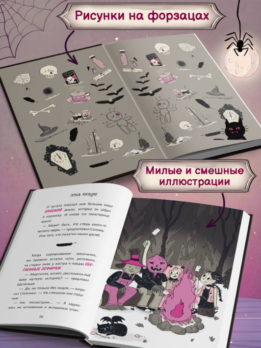 Семья Мурашек. Тайна