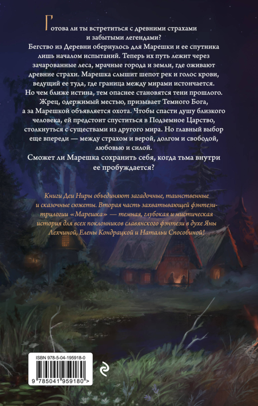 Навья тень (#2)