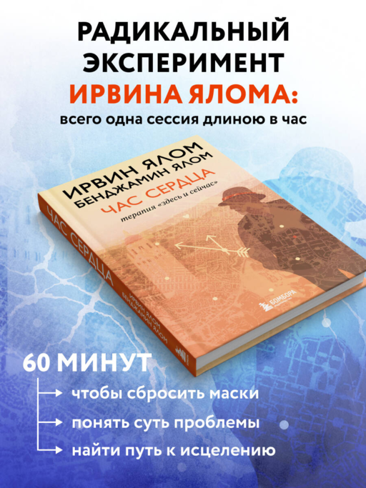 Час сердца. Терапия