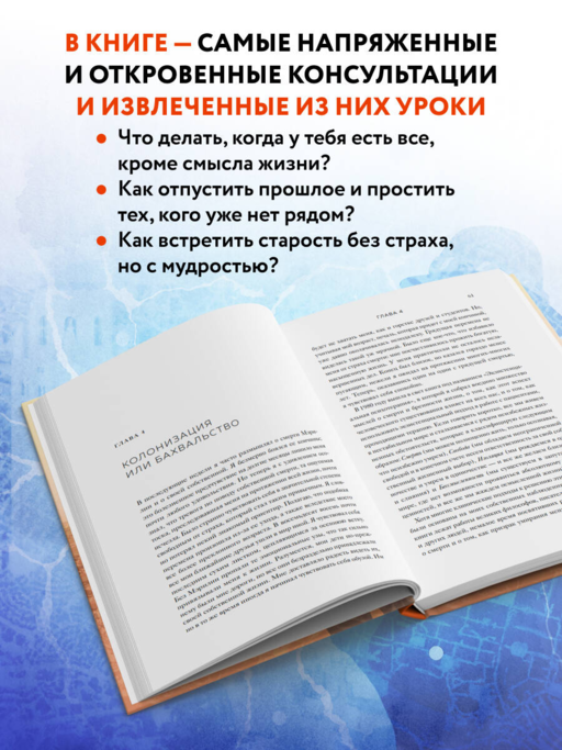 Час сердца. Терапия