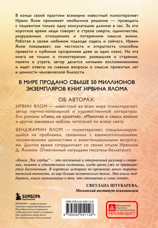 Час сердца. Терапия