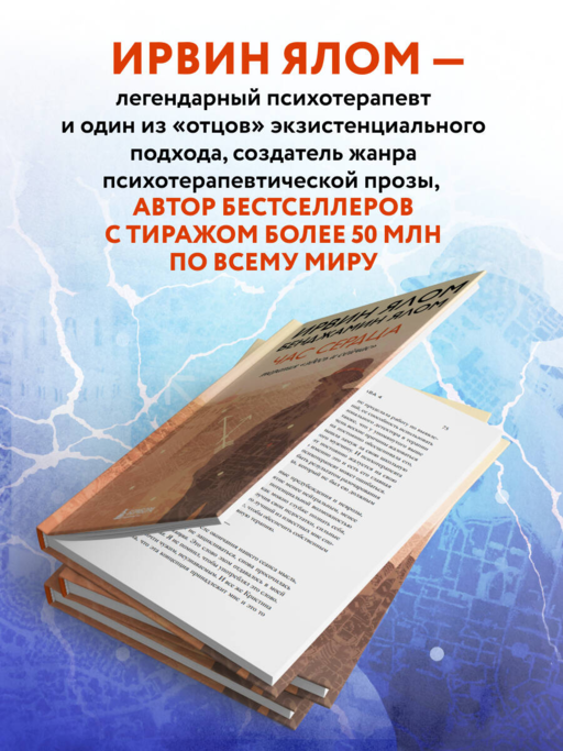 Час сердца. Терапия