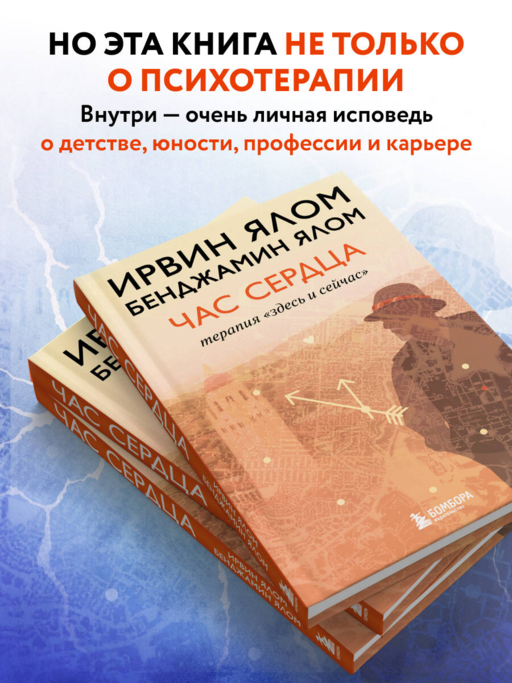 Час сердца. Терапия