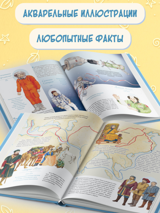 Легендарные исследователи и путешественники