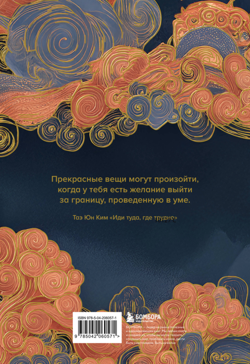 Дневник силы духа