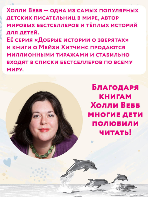 Летний дельфин