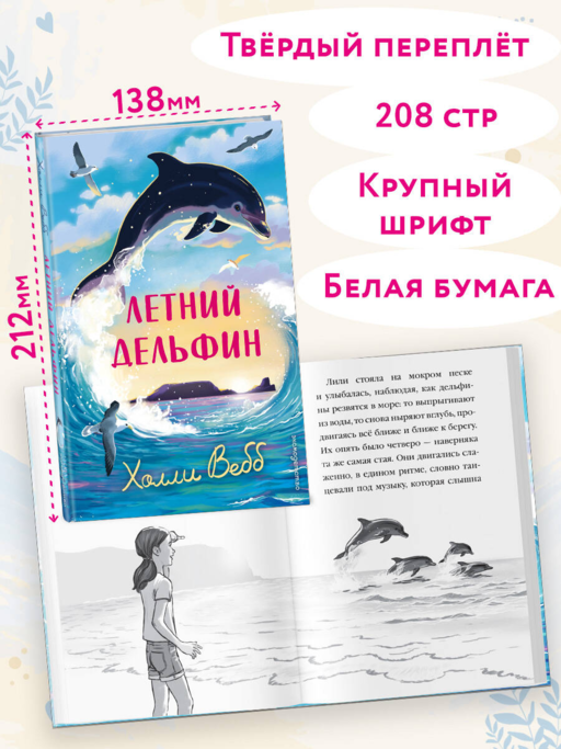 Летний дельфин