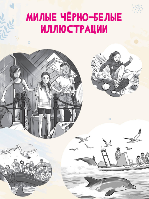 Летний дельфин