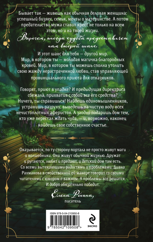 Мама из другого мира. Том 1