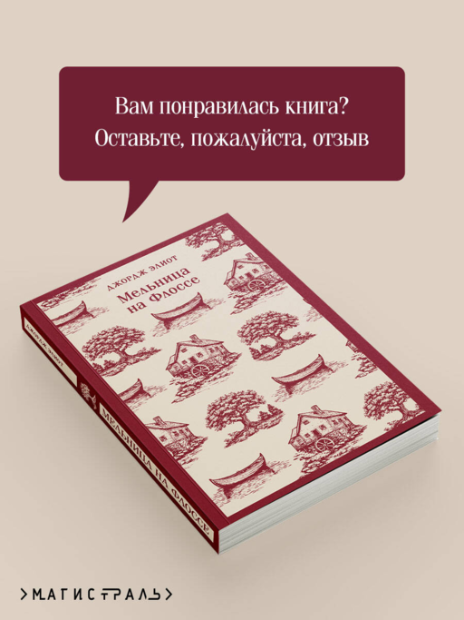 Мельница на Флоссе