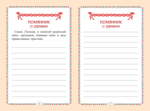 Молитвослов для детей