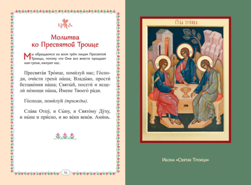 Молитвослов для детей