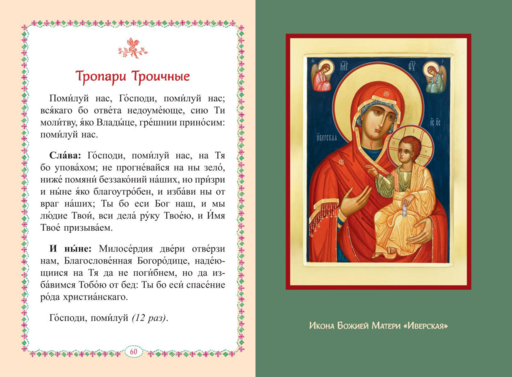 Молитвослов для детей