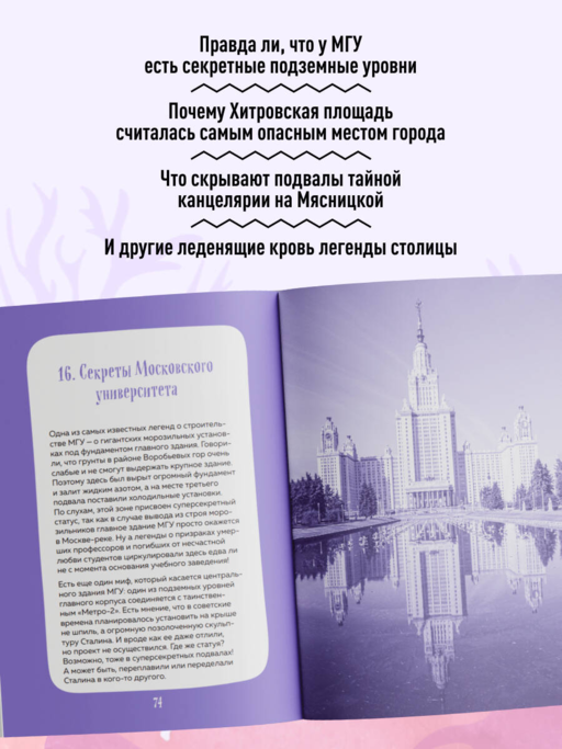 Мистическая Москва. Квест-гид по тайнам столицы России