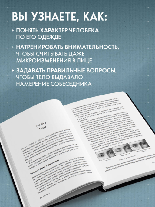 Большая книга языка телодвижений. Самый полный путеводитель по чтению невербальных сигналов