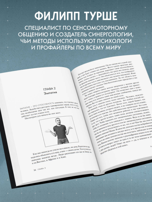 Большая книга языка телодвижений. Самый полный путеводитель по чтению невербальных сигналов