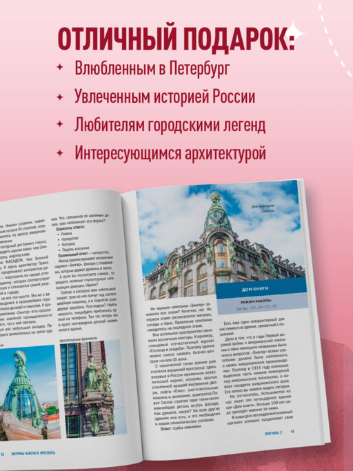Открывая Петербург. Незабываемые маршруты к сердцу города