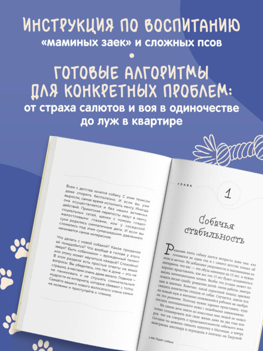 Гладь, люби, хвали. Нескучное руководство по воспитанию собаки (новое оформление 2026)