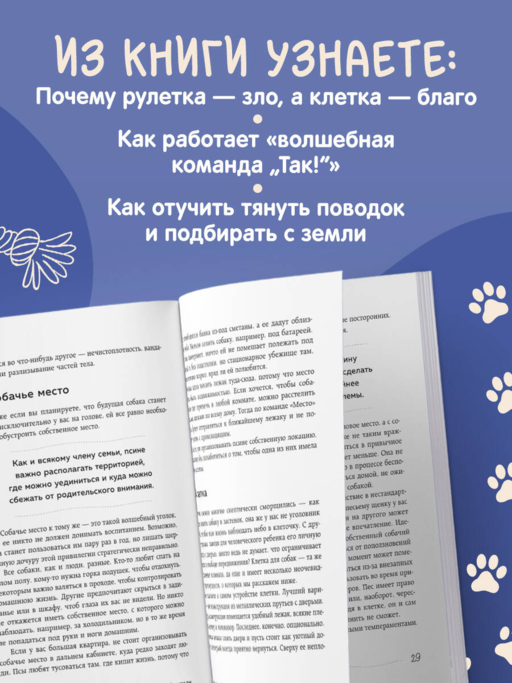 Гладь, люби, хвали. Нескучное руководство по воспитанию собаки (новое оформление 2026)