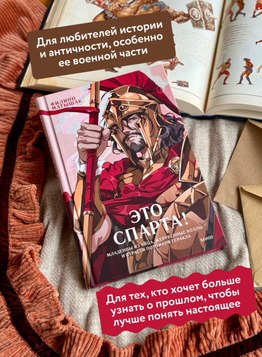 Это Спарта! Младенцы из яйца, жертвенные козлы и страсти потомков Геракла