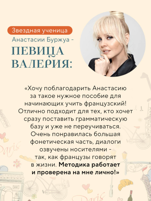 Французский язык 40 уроков. Интенсивный курс для начинающих