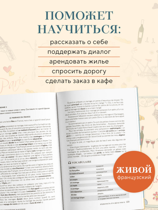 Французский язык 40 уроков. Интенсивный курс для начинающих