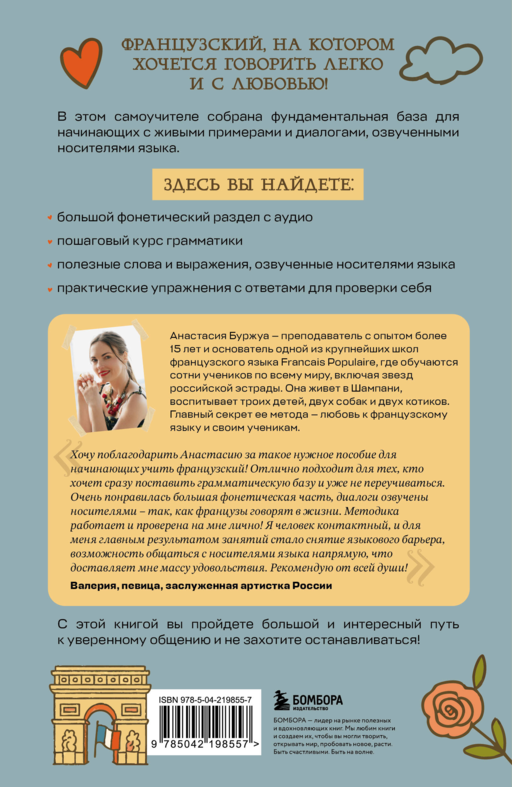 Французский язык 40 уроков. Интенсивный курс для начинающих