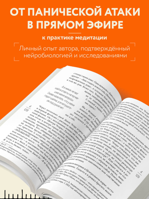 На 10% счастливее. Реальный метод самопомощи, который избавит от тревоги и навсегда сделает ваш стакан наполовину полным.