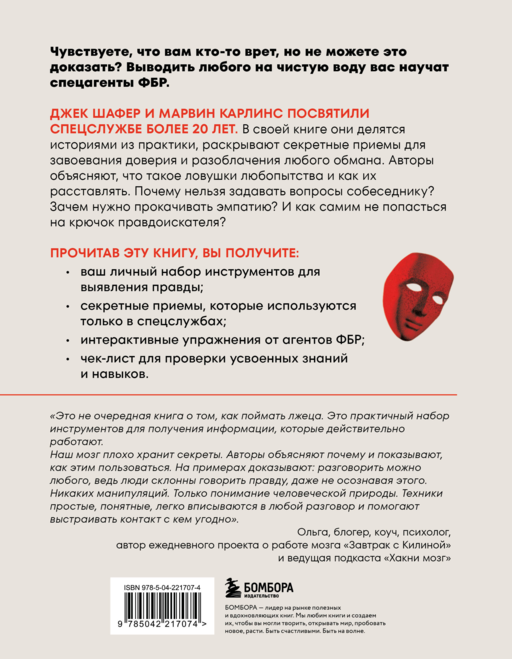Они не смогут вам соврать. Как в ФБР выводят на чистую воду.