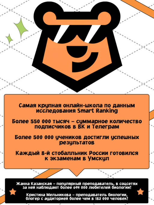 ЕГЭ. Биология