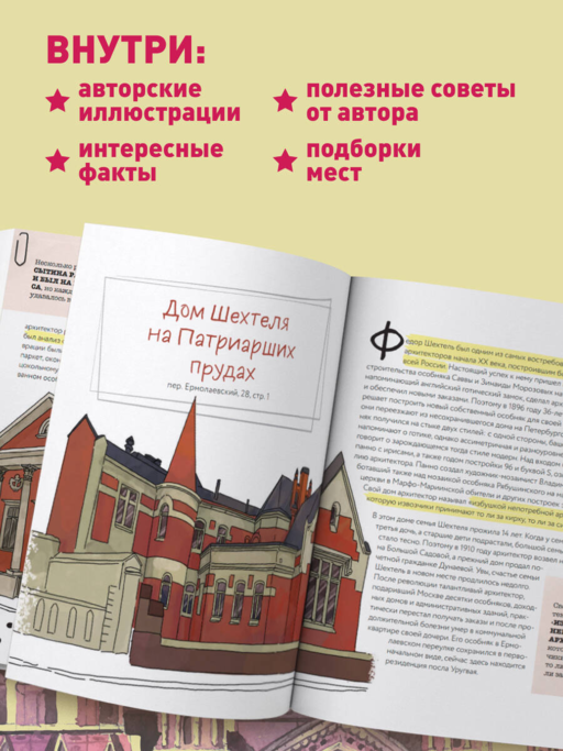 Секретная Москва. 100 неизвестных мест столицы, которые непременно нужно посетить