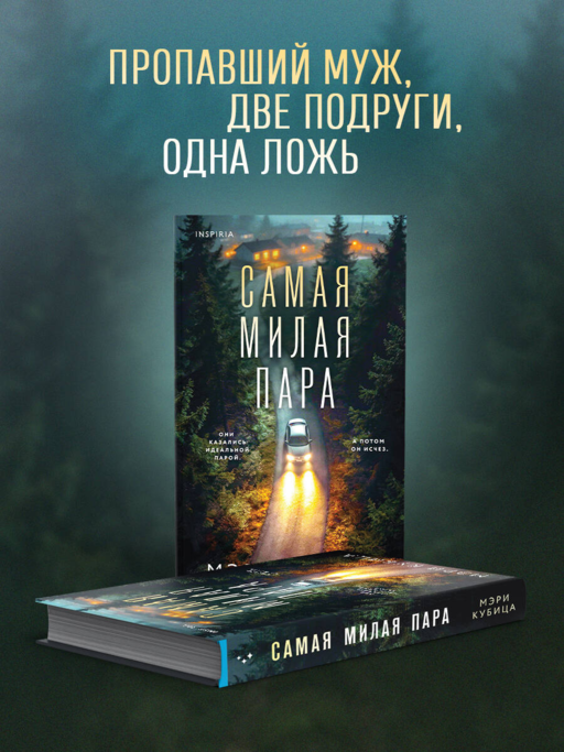 Самая милая пара