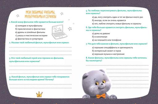 Кот Басик. Дневник. Замурррчательный дуэт