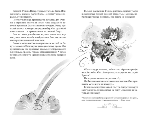 Фелина Наперсточек и волшебная посылка